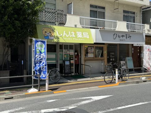 しんば薬局　外観